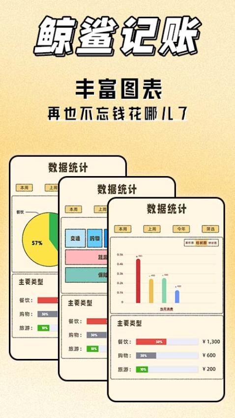 鲸鲨记账最新版v1.0.0截图3