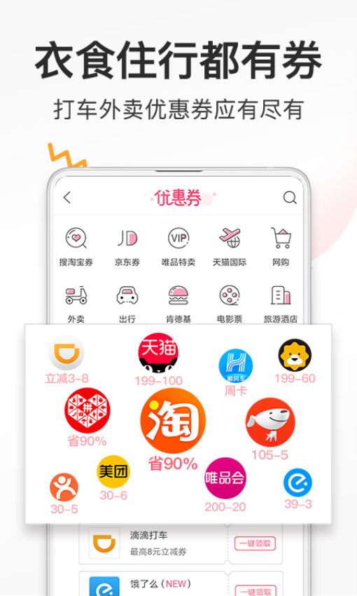 券妈妈优惠券最新版v5.8.6截图4