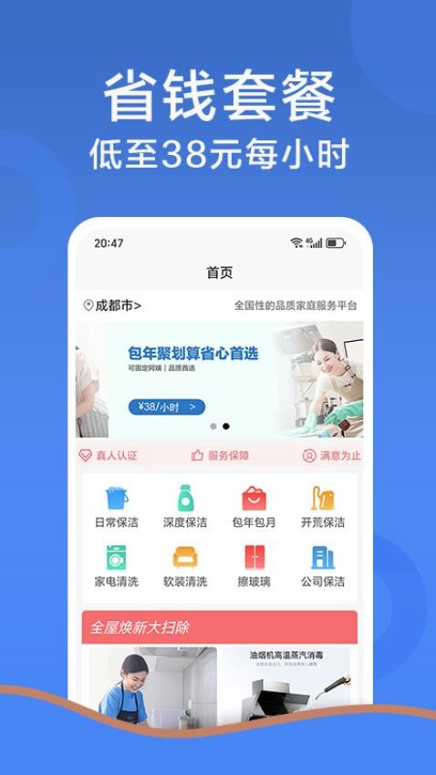 鲸鱼到家家政保洁家电清洗开荒最新版v2.1.6截图3