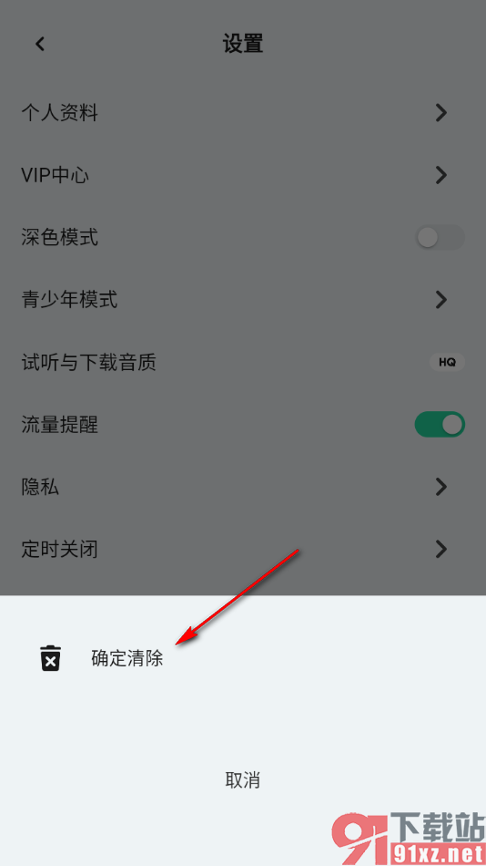 豆瓣FM手机版一键清除所有缓存的方法