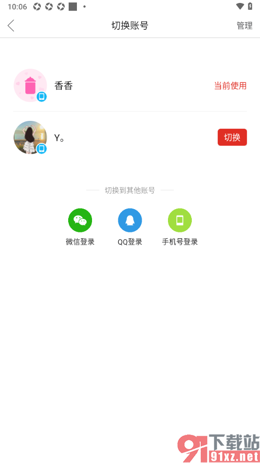 拼多多APP切换到其他账号使用的方法