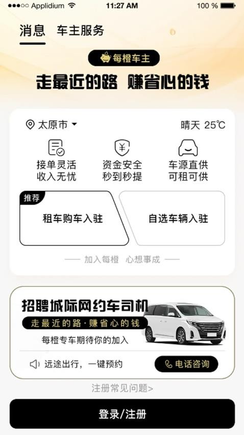 每橙车主手机版v4.0.4截图5