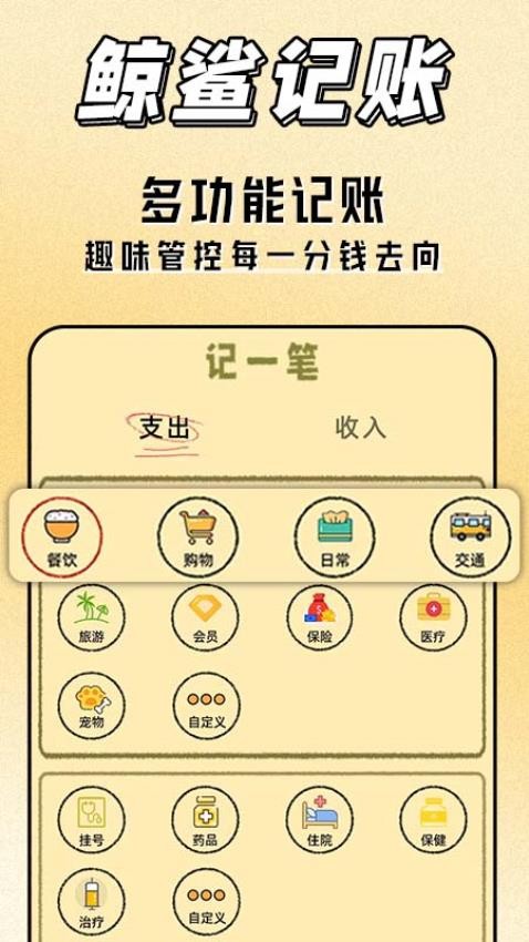 鲸鲨记账最新版v1.0.0截图2