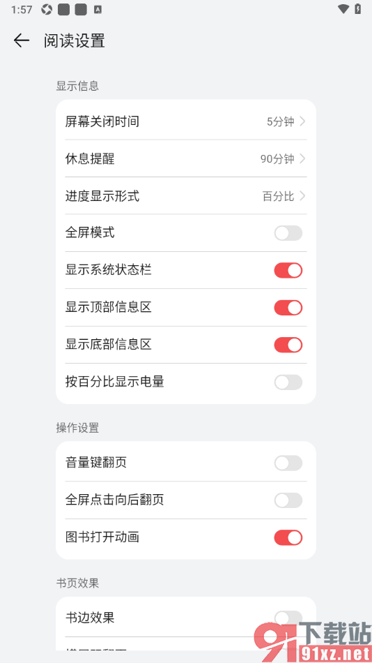 阅读掌阅版APP设置显示系统状态栏的方法