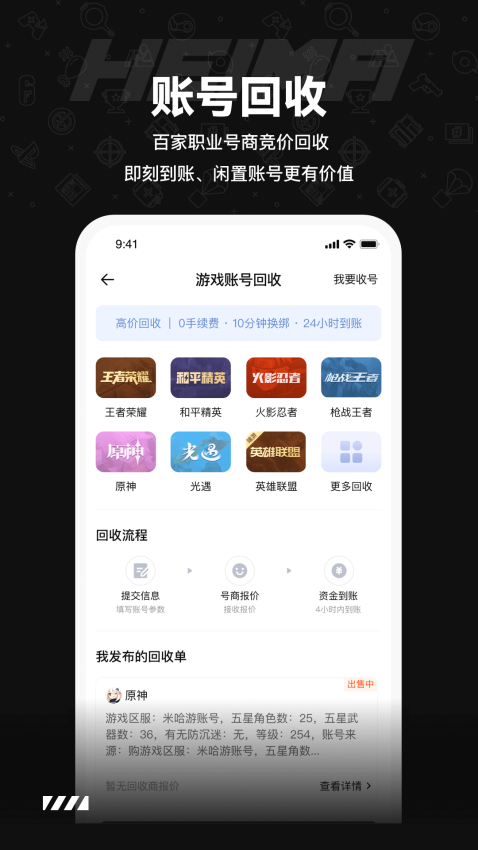 黑马游戏交易手机版v2.8截图1