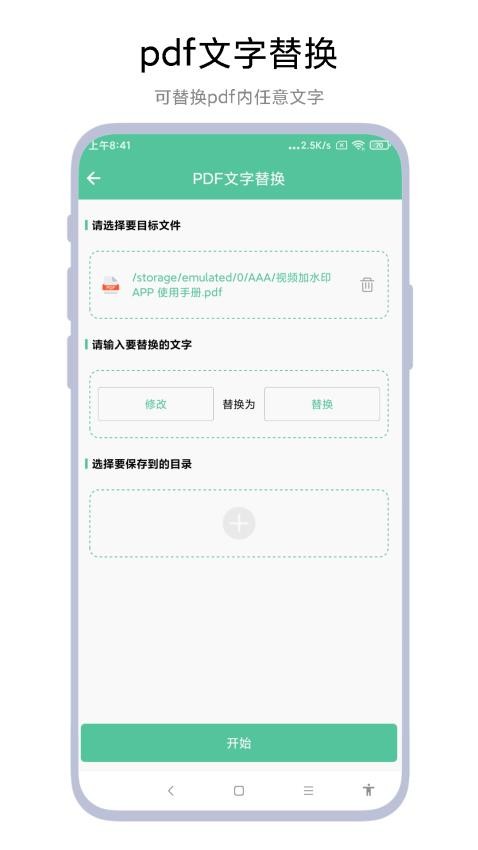 PDF转WORD工具免费版v2.0.2截图4
