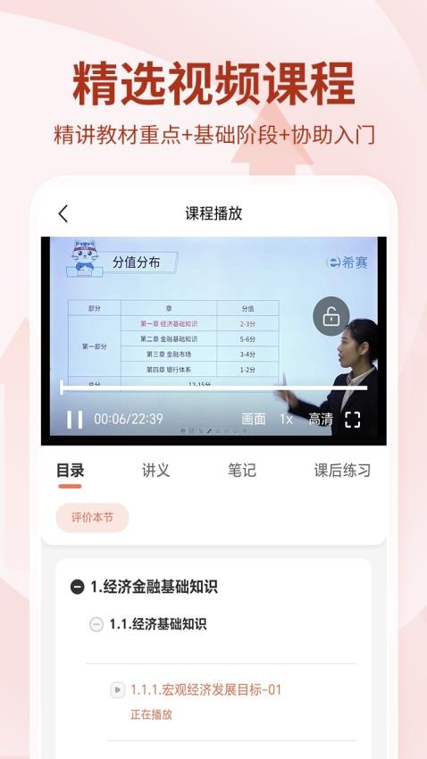 银行从业资格考试免费版v4.1.1.100截图2