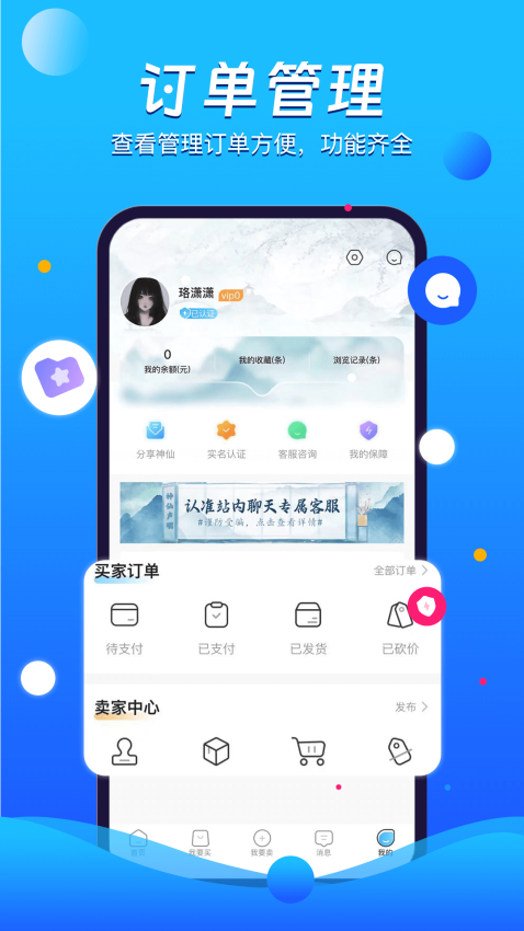 神仙代售平台v2.7.3截图4