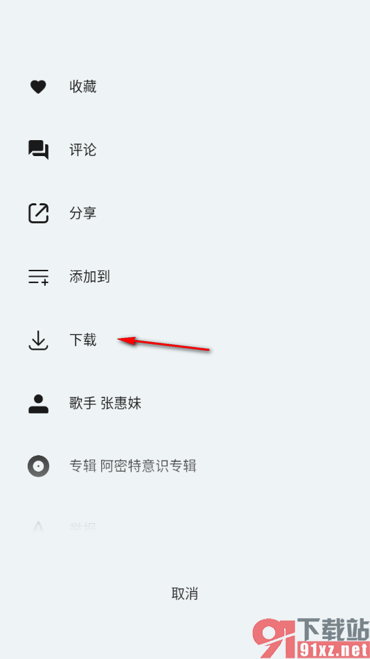 豆瓣FM手机版下载歌曲到本地的方法