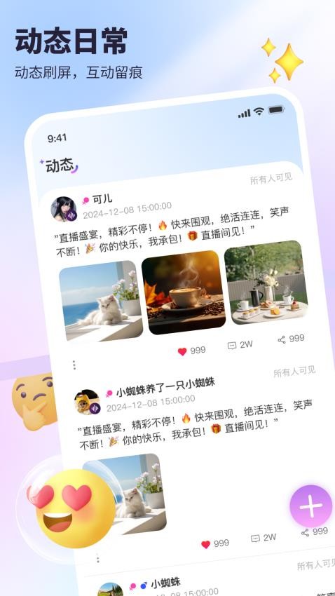 可心派对官网版v1.2.9截图3