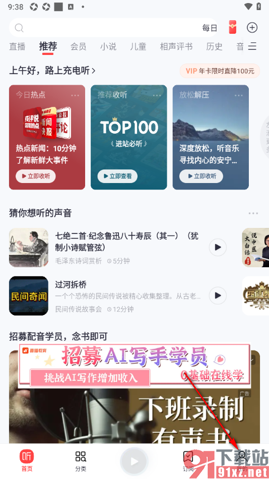 喜马拉雅APP设置启用驾车模式唤醒功能的方法