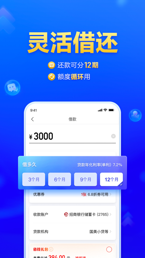 美易借钱官网版v6.0.4截图2
