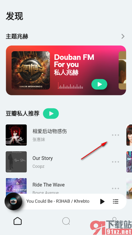 豆瓣FM手机版下载歌曲到本地的方法