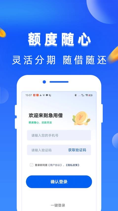 急用借最新版v4.0.1截图2