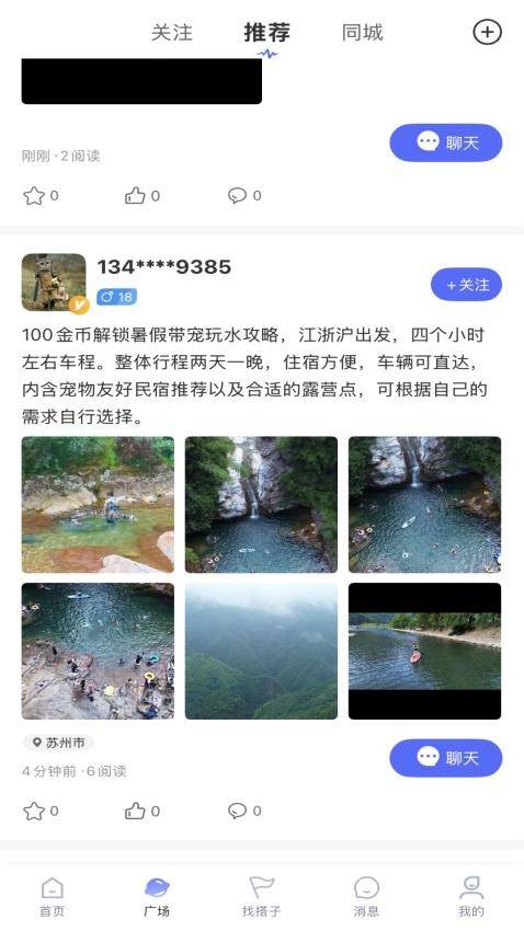 搭个伴儿官方版v1.0.4截图3