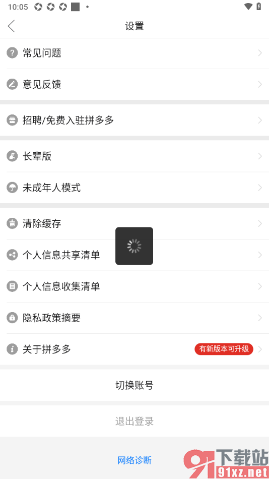 拼多多APP将缓存数据快速清除的方法