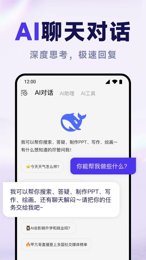 DeekAI助手官网版v1.0.0截图2