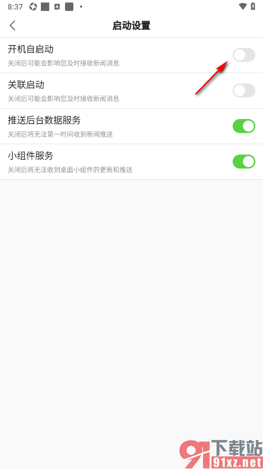 搜狐新闻APP设置禁止开机自动启动的方法