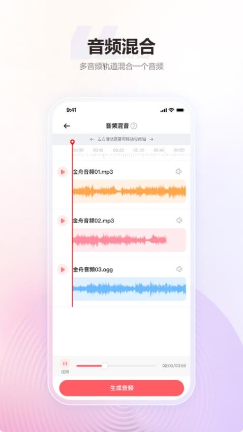 金舟MP3转换器免费版v2.1.0截图4