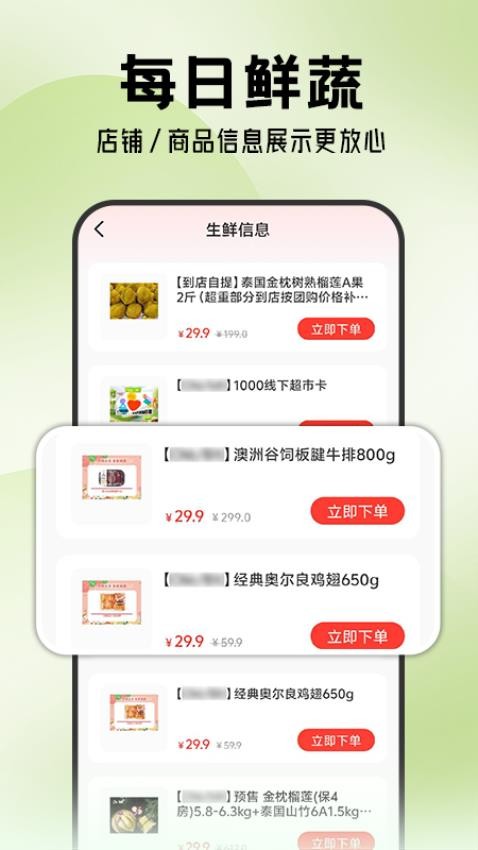 生鲜超市到家官网版v1.0.1截图2