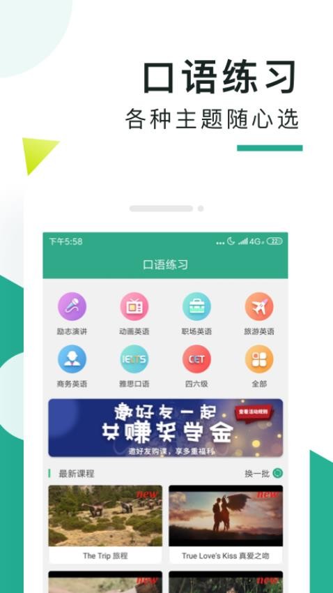 阿卡索口语秀官方版v5.8.1.7截图3