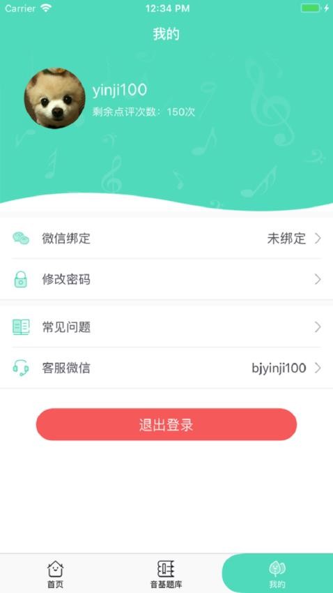 音基100官网版v3.4截图4