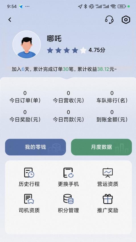每橙车主手机版v4.0.4截图4
