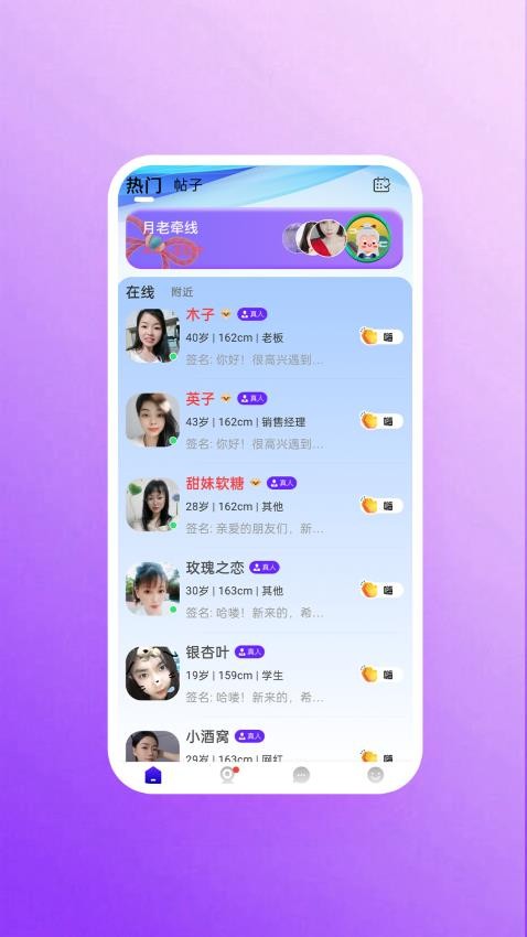 遇缘最新版v20.0.4截图1