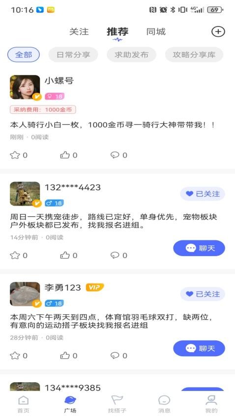 搭个伴儿官方版v1.0.4截图2