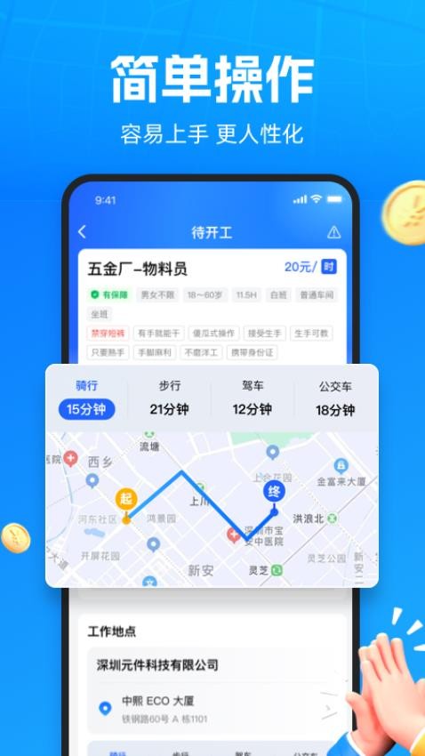 仁易招找活版软件v1.3.0截图4