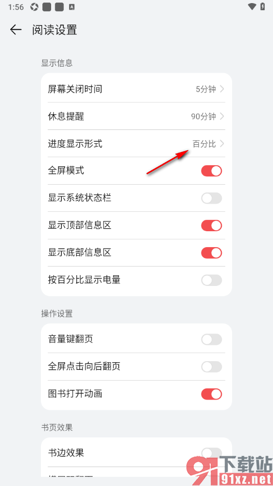 阅读掌阅版APP设置进度显示形式为页码显示的方法
