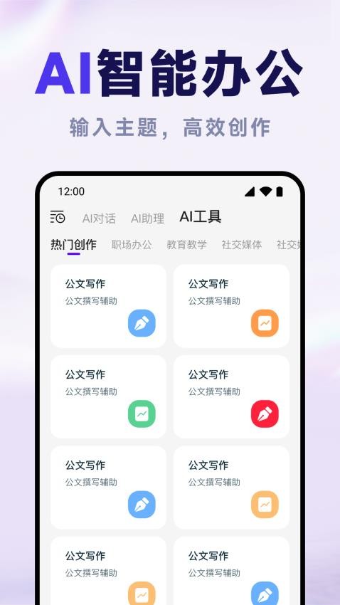 DeekAI助手官网版v1.0.0截图3