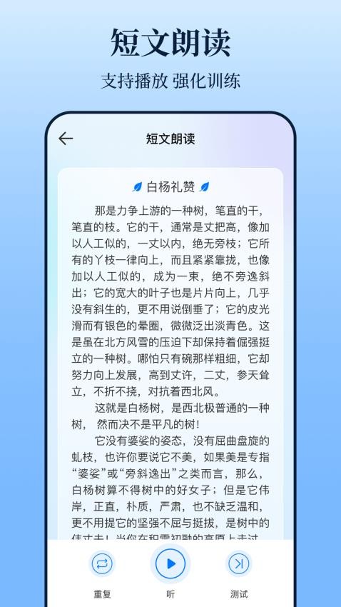 普通话测试iTest题库官网版v4.0.1截图3