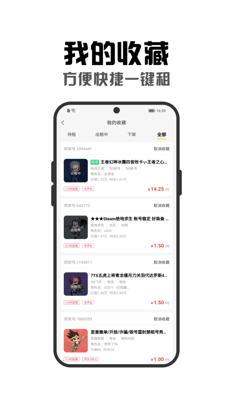 租号秀秀手机版v4.1.2截图3