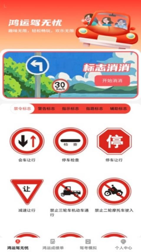 鸿运驾到免费版v1.0.1截图1