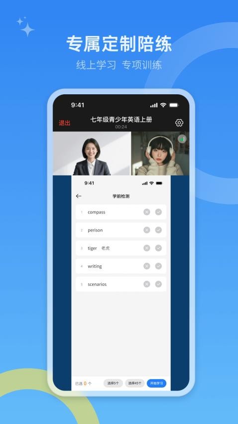 51Talk单词速记手机版v1.0.0截图1
