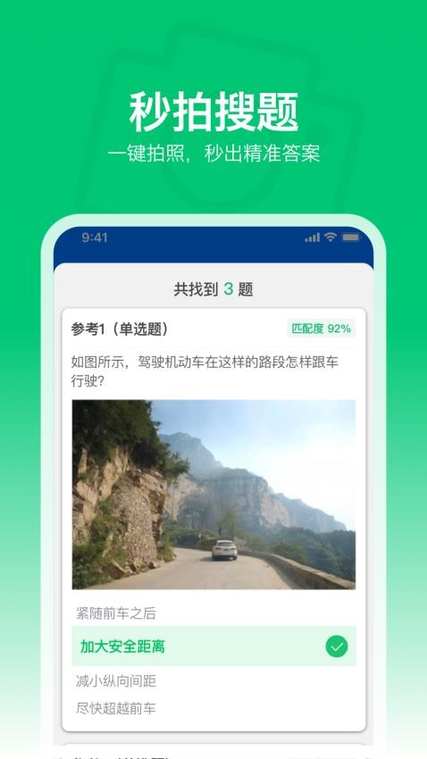 秒拍学法减分最新版v1.0.0截图2