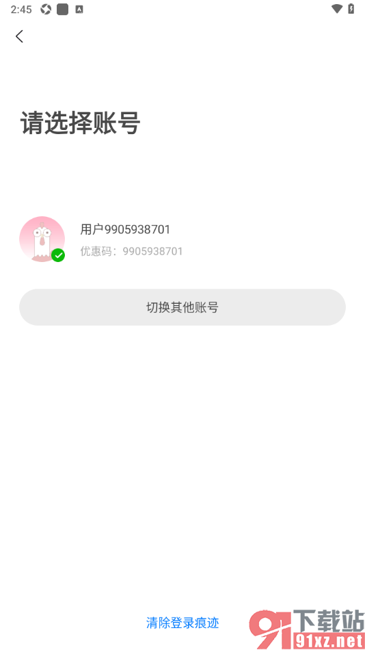 顺联动力app快速切换其他账号使用的方法