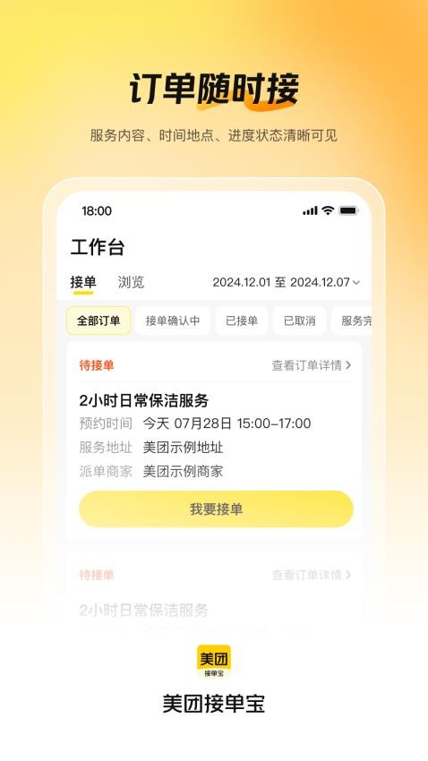 美团接单宝手机版v1.0.16截图1