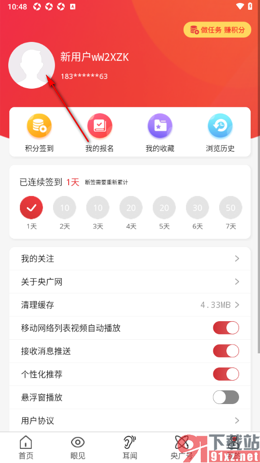 央广网APP添加自己所在的政府单位的方法