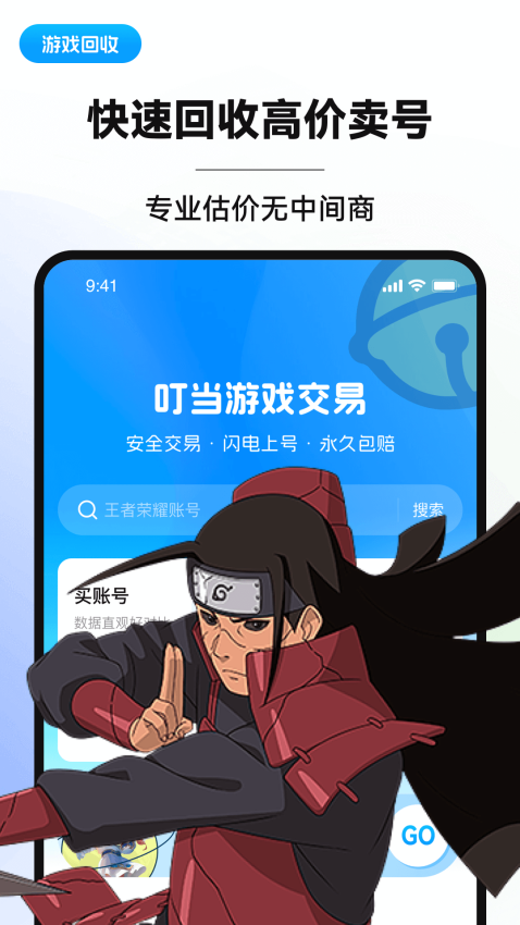 叮当游戏交易平台v3.2截图2
