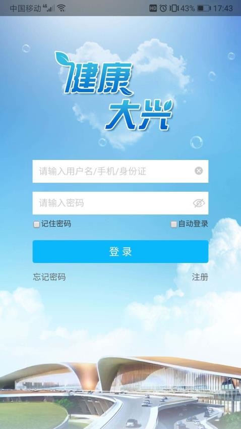 健康大兴最新版v1.2.19截图2