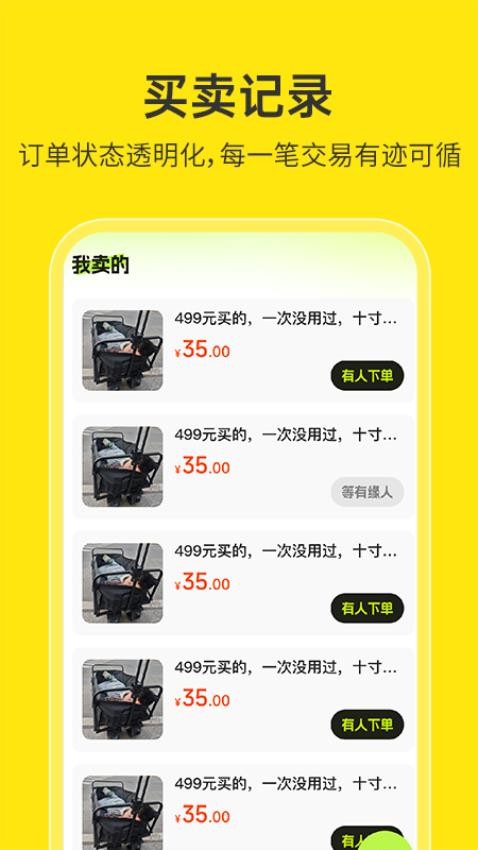 二手交易平台官方版v1.0.1截图4