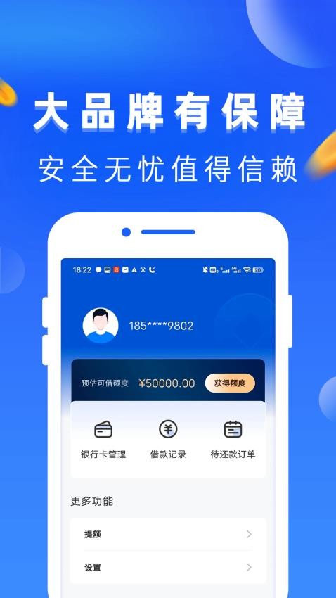 急用借最新版v4.0.1截图3