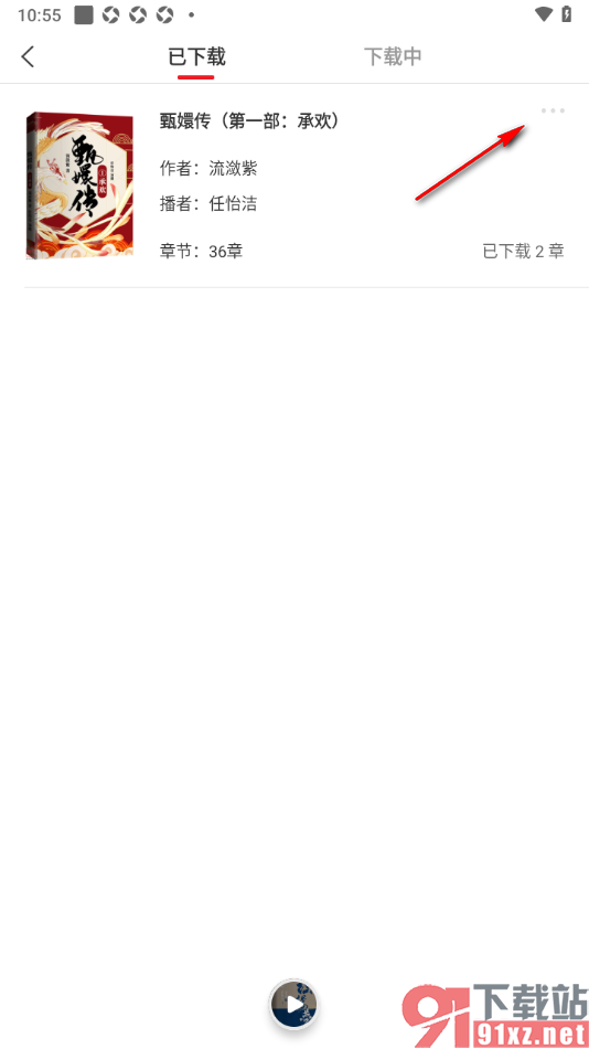 新语听书APP将已下载的章节内容删除的方法