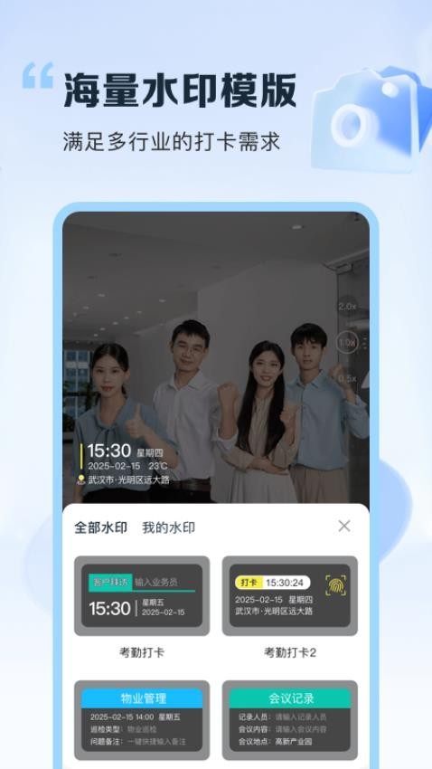 时时打卡定位水印相机最新版v1.0.6截图3