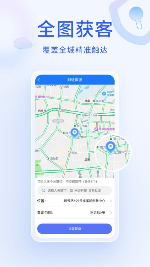 获客精灵最新版v1.0.0截图2