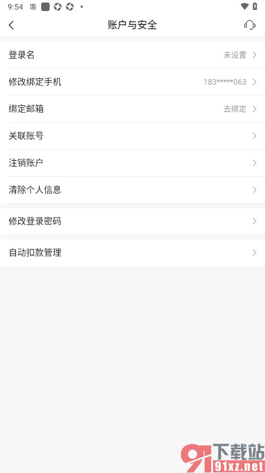 唯品会APP进行自动扣款管理的方法