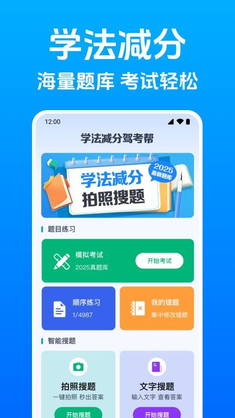 学法减分2025最新版v1.0.1.1002截图1
