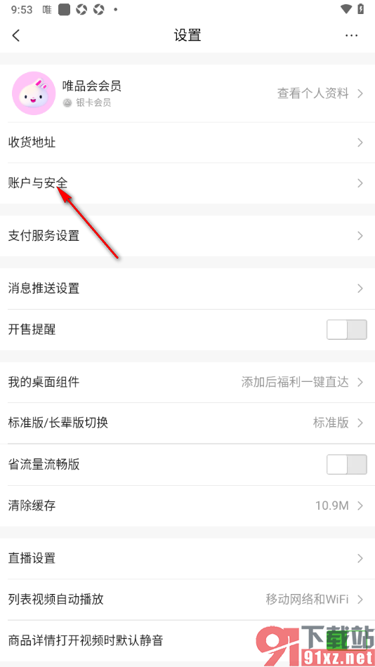 唯品会APP进行自动扣款管理的方法